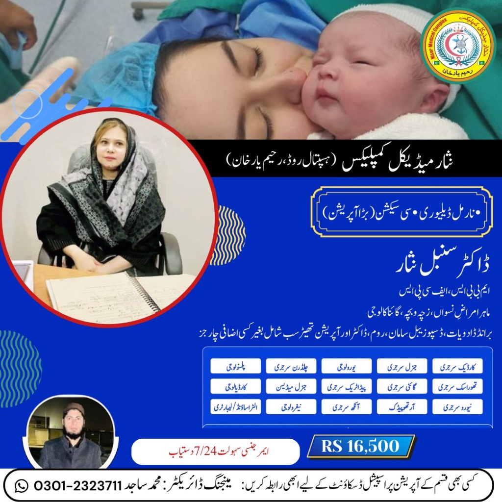 normal delivery nisar medical complex